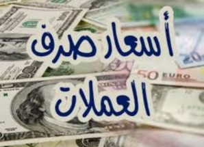 هبوط مزلزل لأسعار الصرف في عدن . بعد خبر ايداع جزء من الوديعه في البنك المركزي عدن