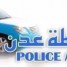 التقرير السنوي لإنجازات وأنشطة إدارة شرطة أمن العاصمة عدن