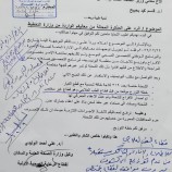 بالوثائق… فساد يزكم الأنوف في وزارة الصحة الخاضعة لجماعة الإخوان