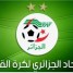 الجزائر تسحب ترشحها لتنظيم كأس افريقيا لكرة القدم في نسختي2025 و2027