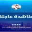 كهرباء عدن تناشد قيادة محافظة أبين للتدخل للافراج عن ناقلات وقود الكهرباء